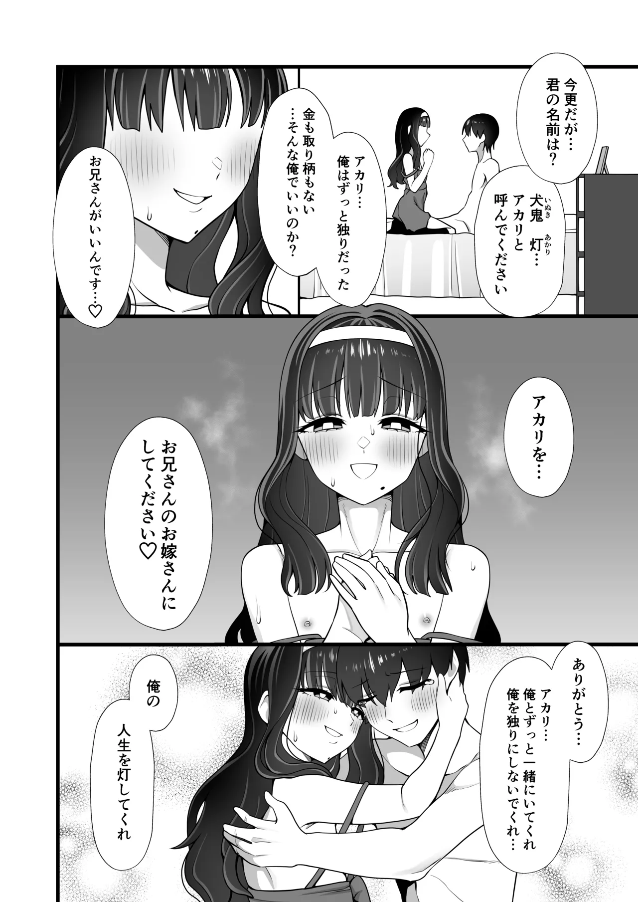 inuhoozuki no Otokonoko - Page 20