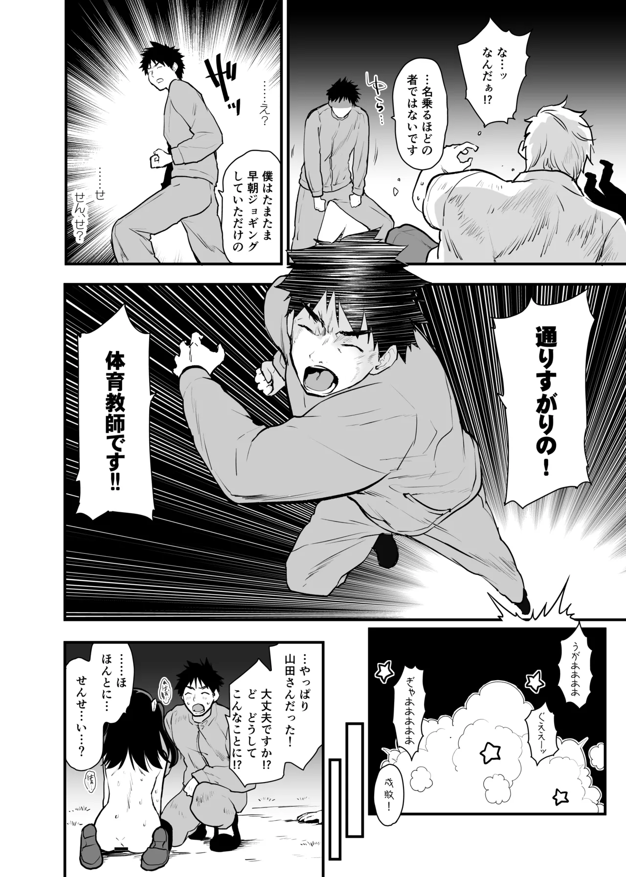 Doushite Yagai de Nugu to Koufun surun darou Yamada Fantasia Tousoku Hen - Page 27