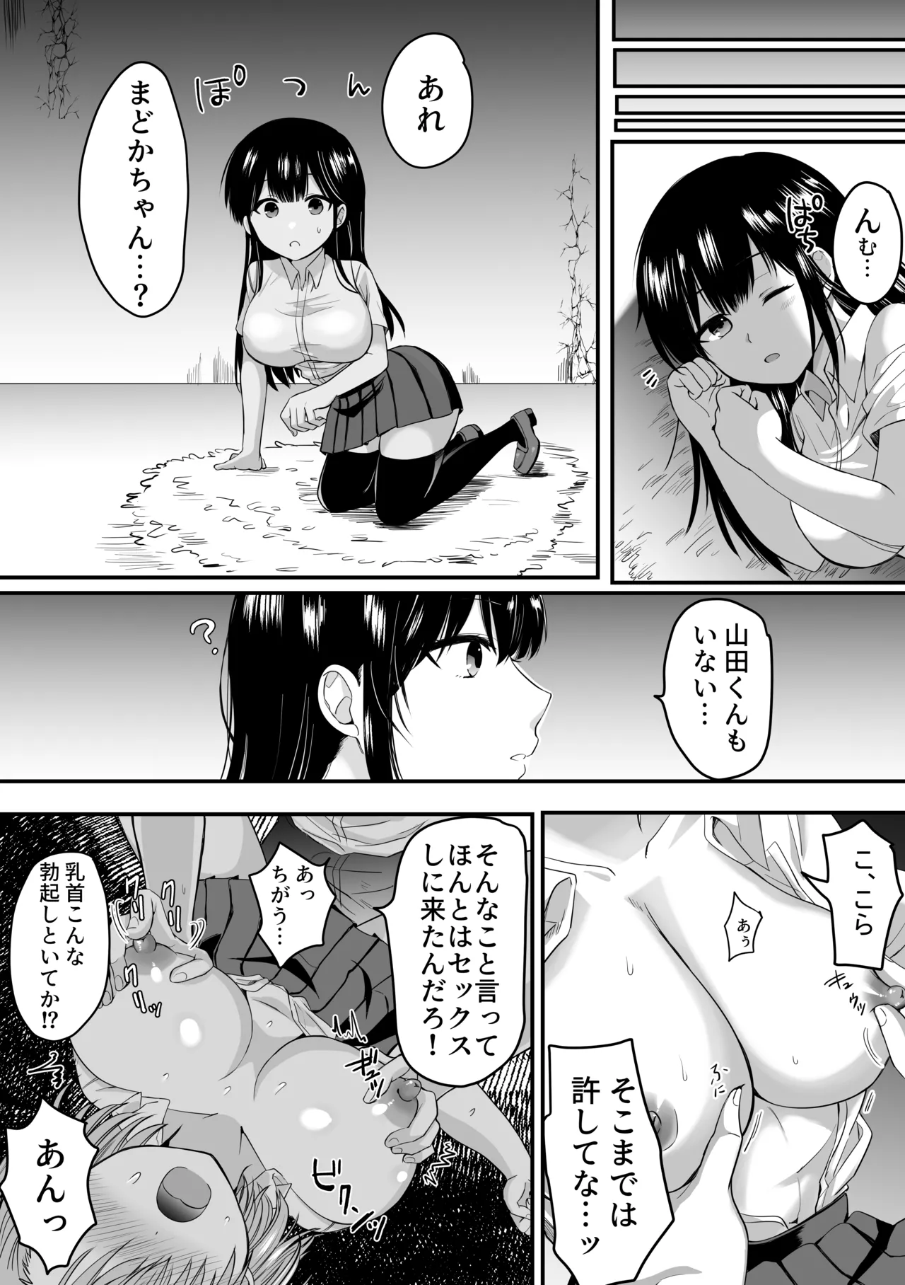 Class no Heroines to InCha Ore no Mujin-tou Seikatsu - Page 12