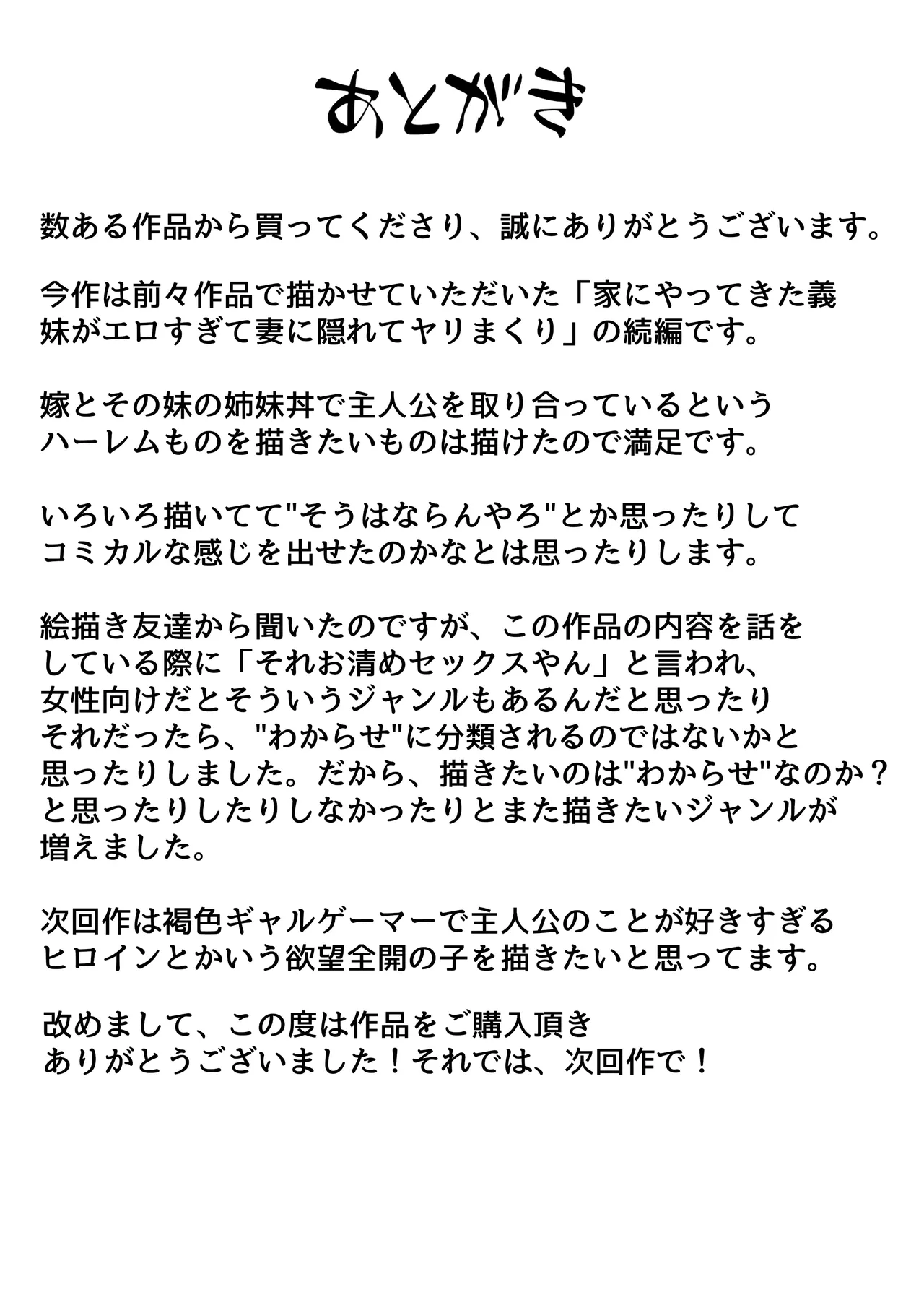 Gimai to no Kankei ga Barete, Tsuma ni Ichinichijuu Shiboritorareru Hanashi page 33 original parody - sole male nakadashi hentai manga - read online free