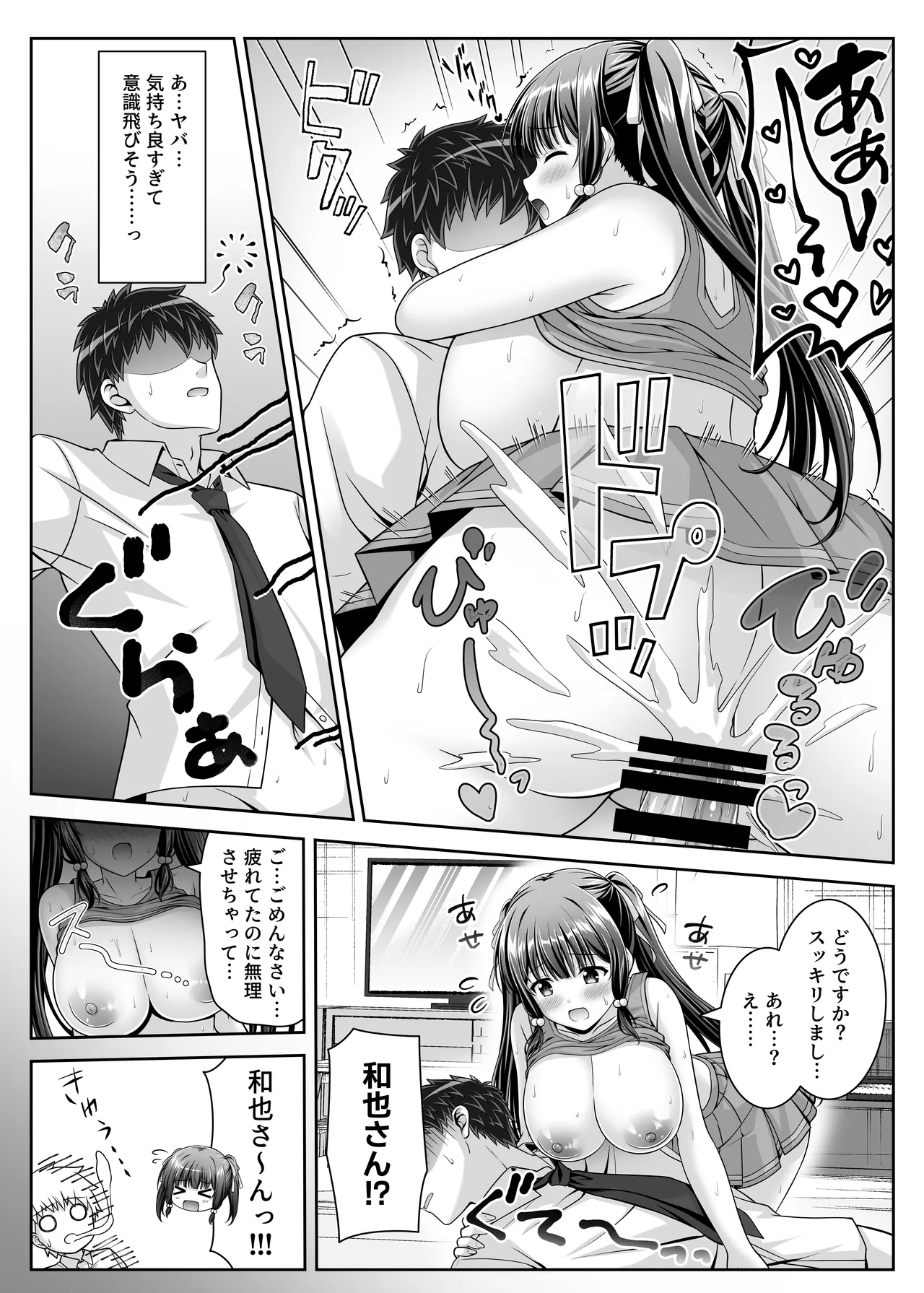 Soujuku Kanojo wa Senobi Shitai! 2 - Page 26