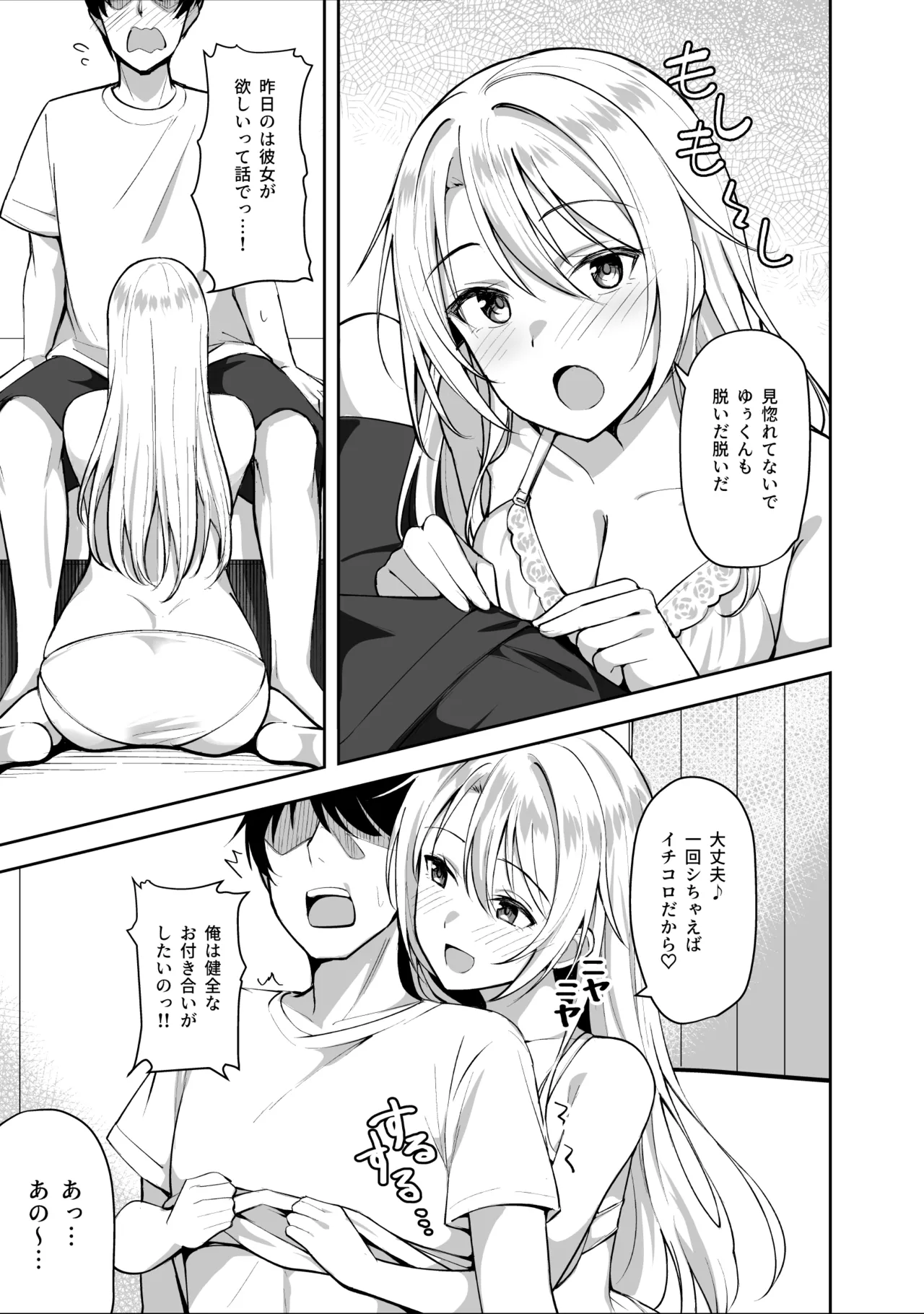 Ane ga Ore to H Suru Tame ni Onnanoko o Tsuretekuru page 15 original parody - sole male nakadashi hentai manga - read online free