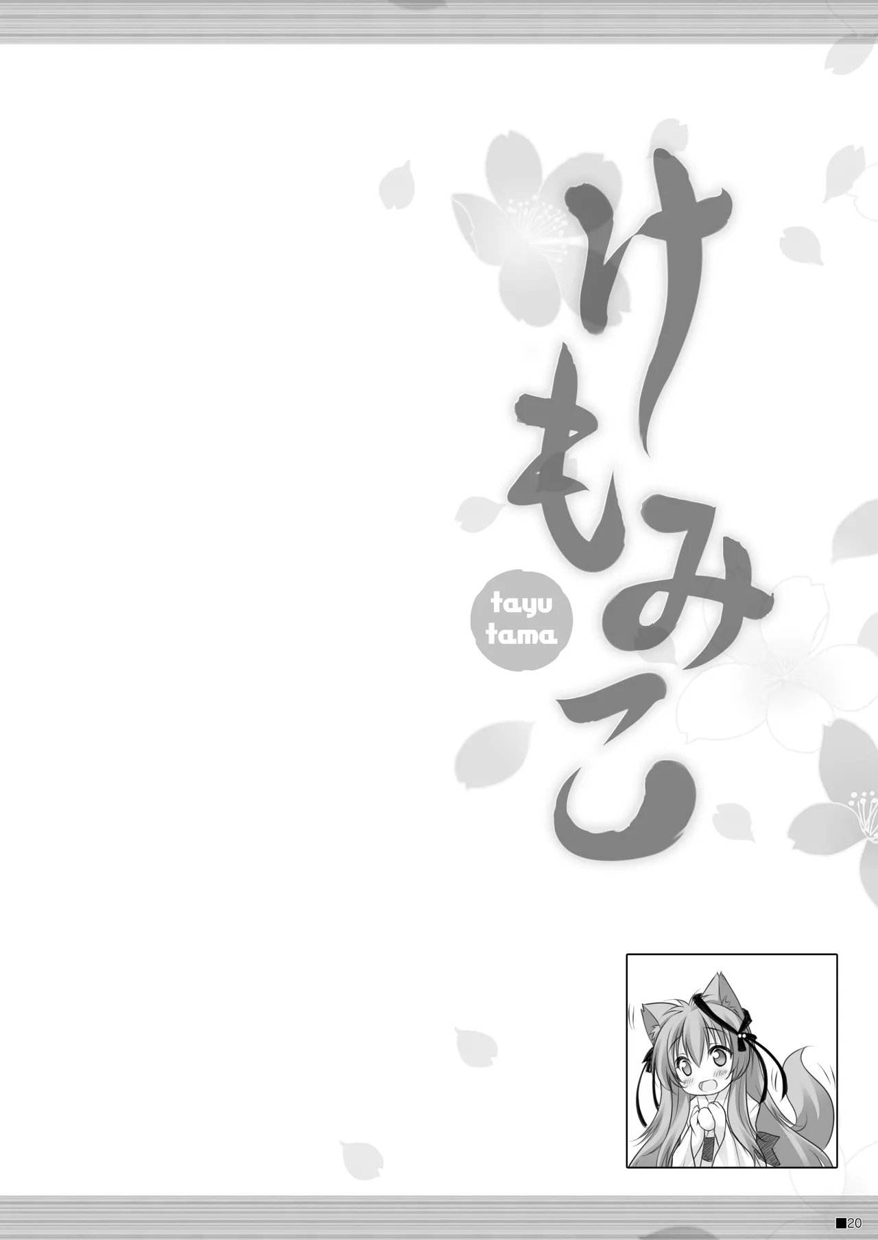 Kemo Miko page 19 tayutama parody - sole female sole male hentai manga - read online free