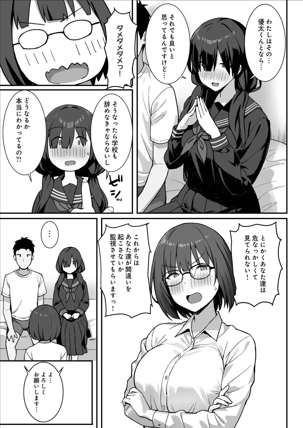 Jimi Kyonyuu no Stalker Onna ni Kokuhaku Sareta node Yarimakutte Mita Hanashi 3 - Page 7
