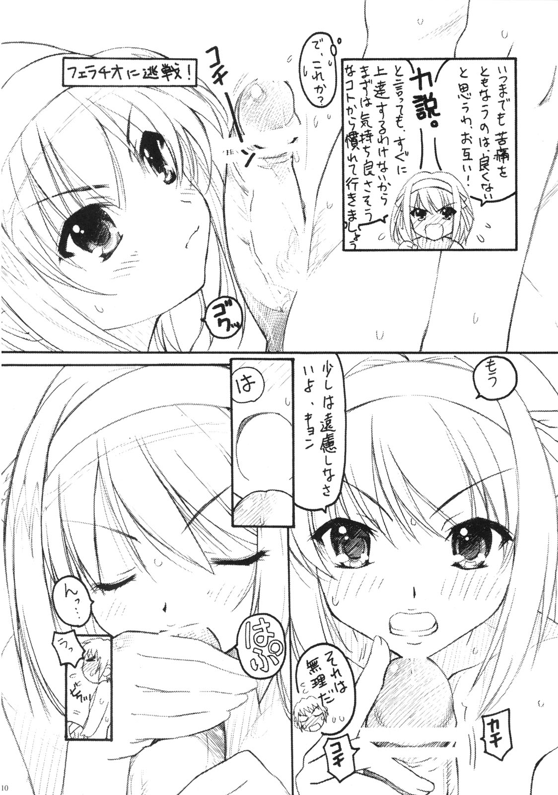 TIMTIM Machine 16-gou page 9 featuring haruhi suzumiya the melancholy of haruhi suzumiya parody - paizuri hentai manga - read online free