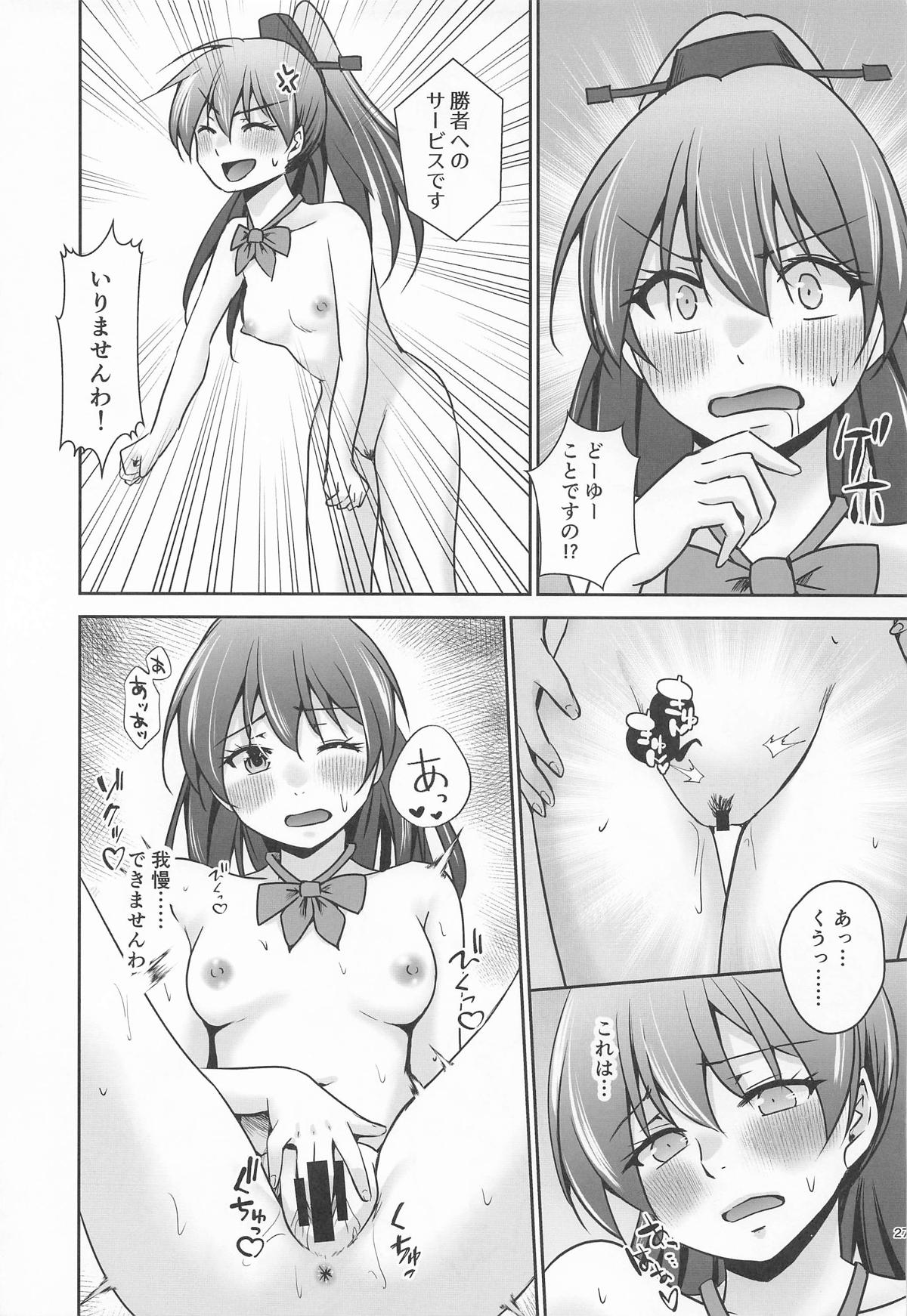 鈴熊がナニしないと出られない部屋ですわ page 28 featuring kumano kantai collection parody - group anal hentai manga - read online free