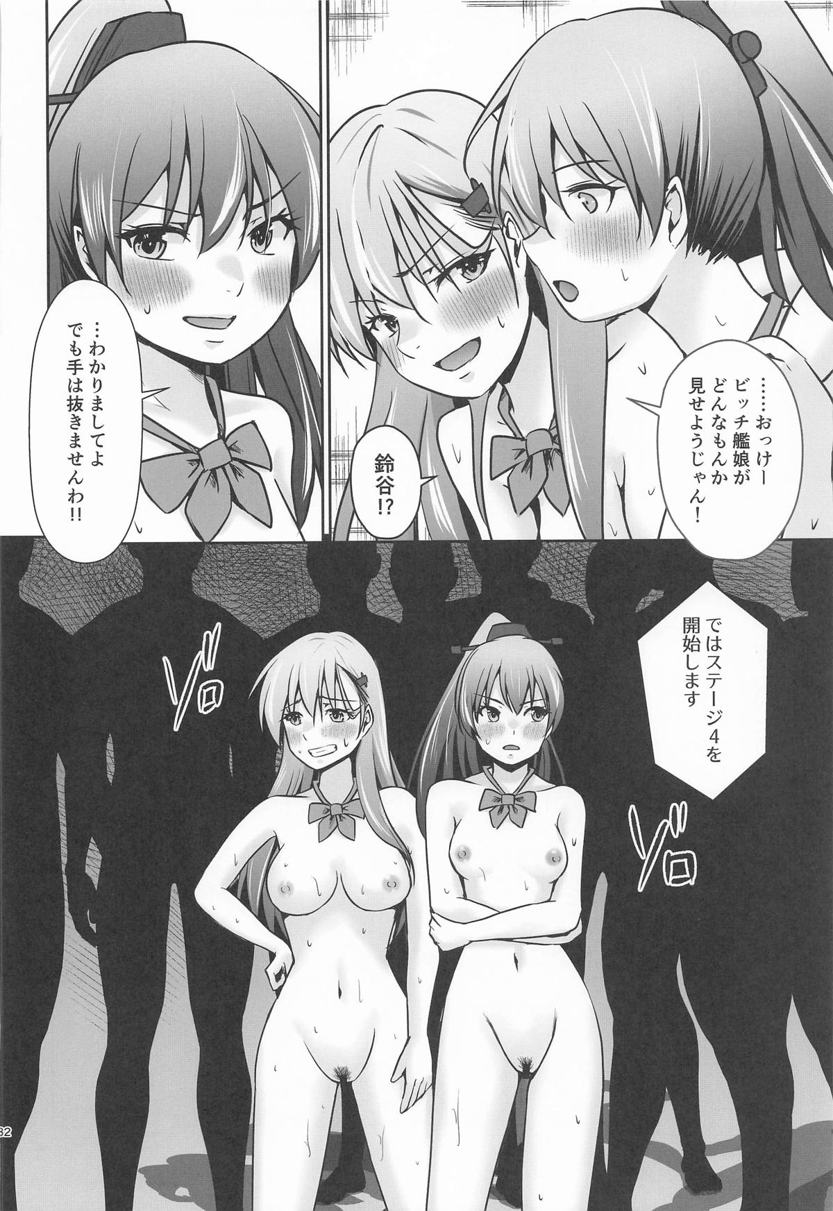 鈴熊がナニしないと出られない部屋ですわ - Page 33