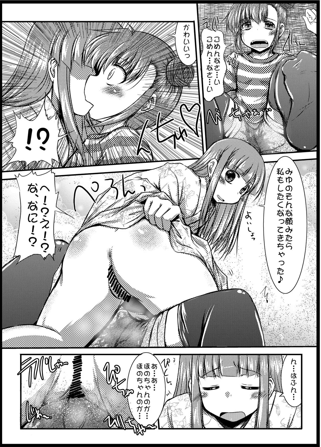 urination of girl’s love page 10 original parody - yuri urination hentai manga - read online free
