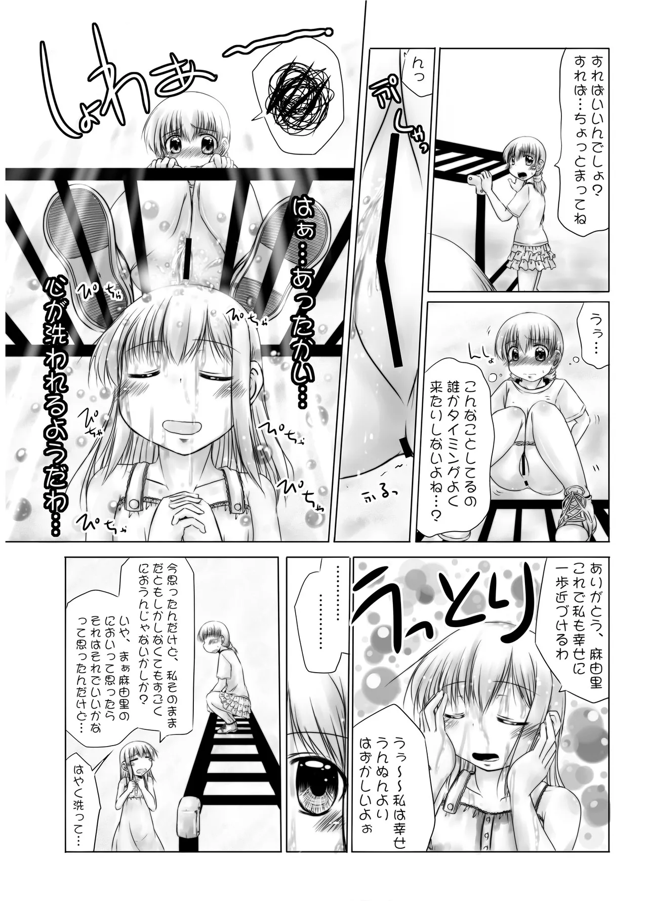 urination of girl’s love - Page 16