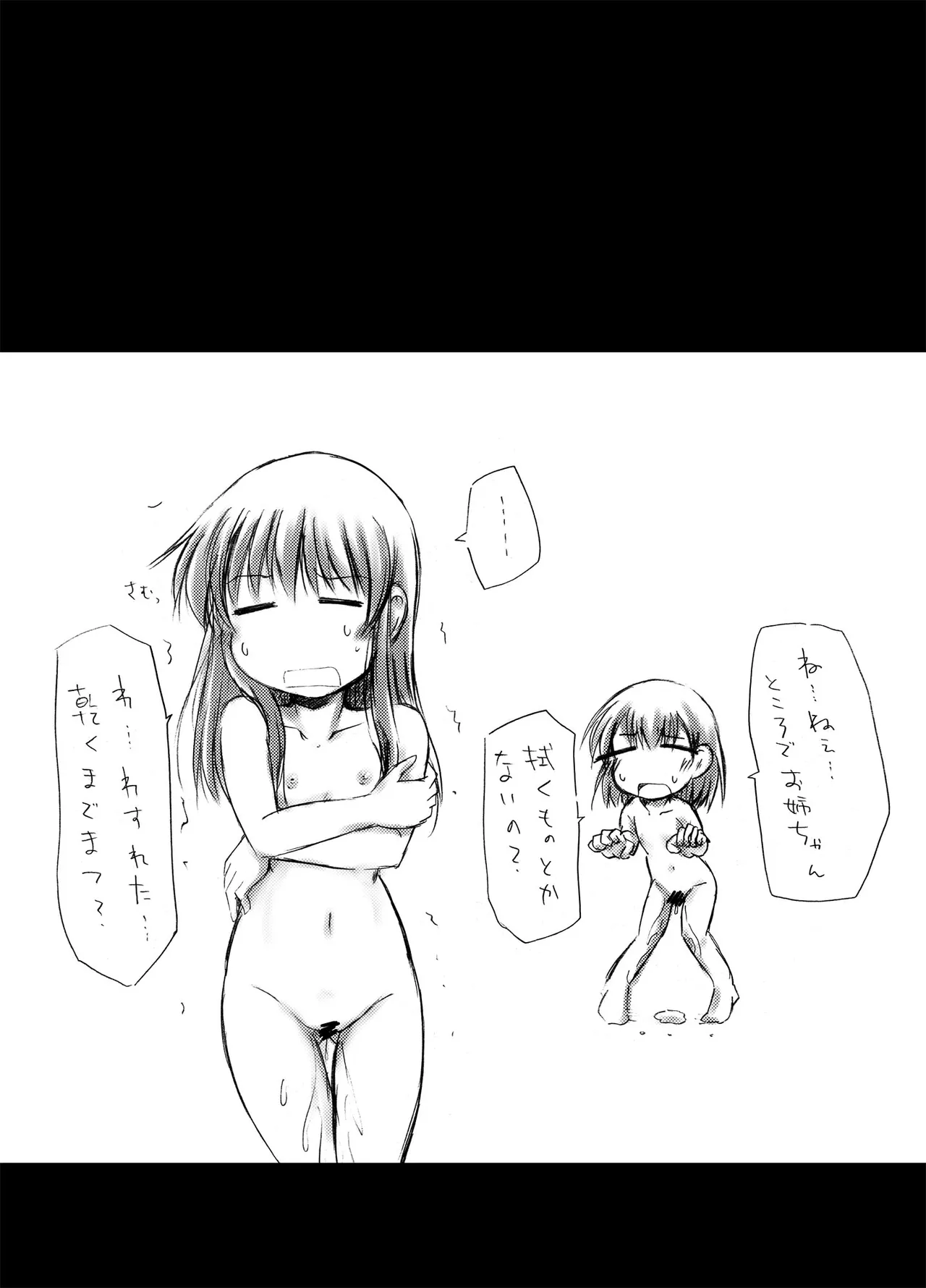 urination of girl’s love - Page 22