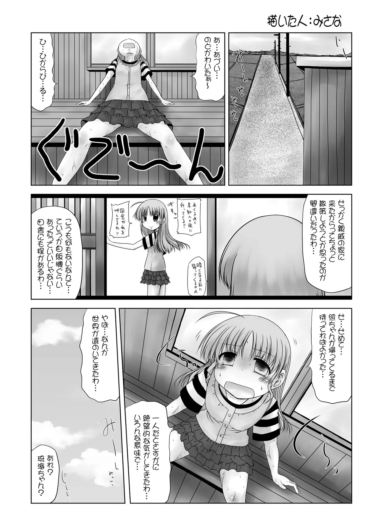 urination of girl’s love page 23 original parody - urination yuri hentai manga - read online free
