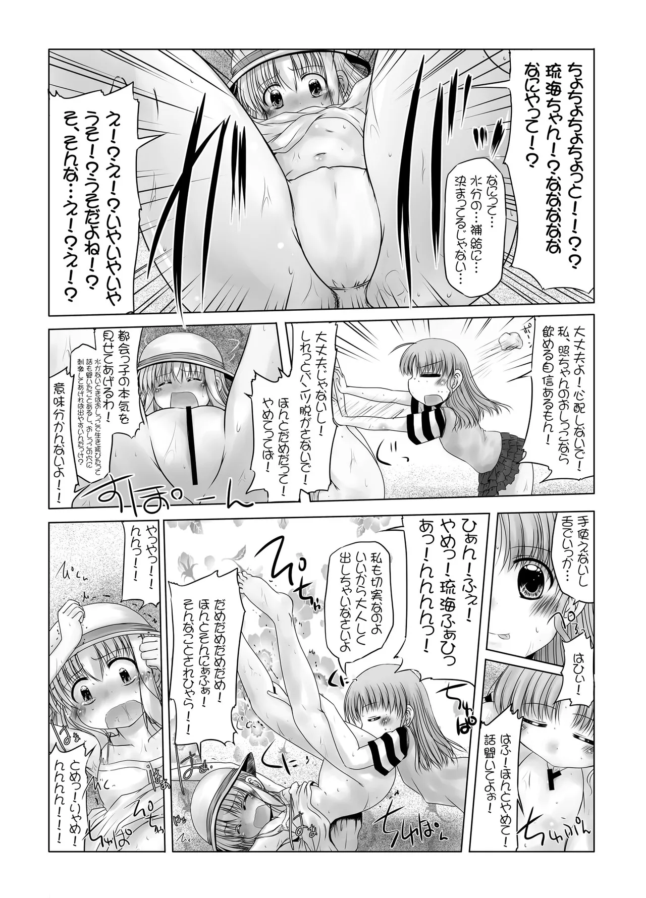 urination of girl’s love - Page 25
