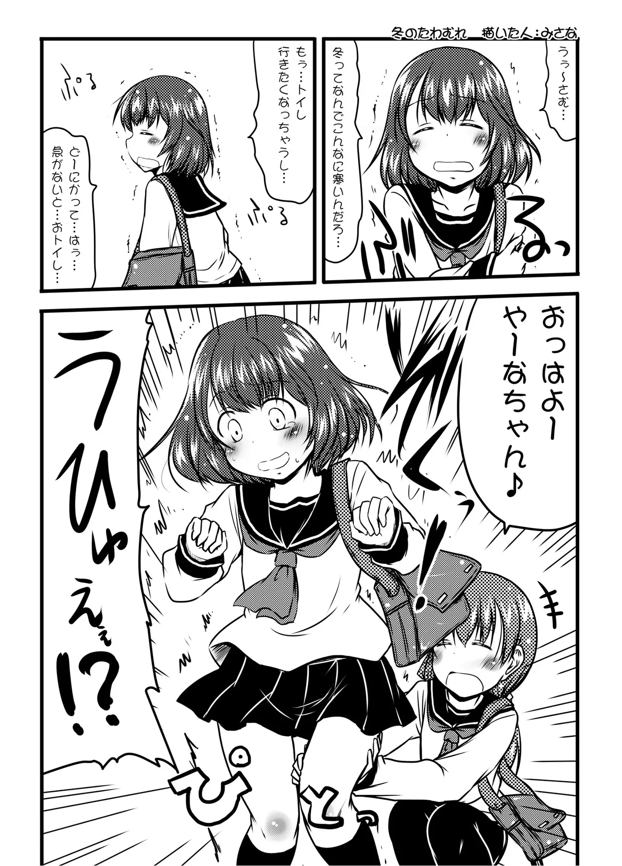 urination of girl’s love - Page 38