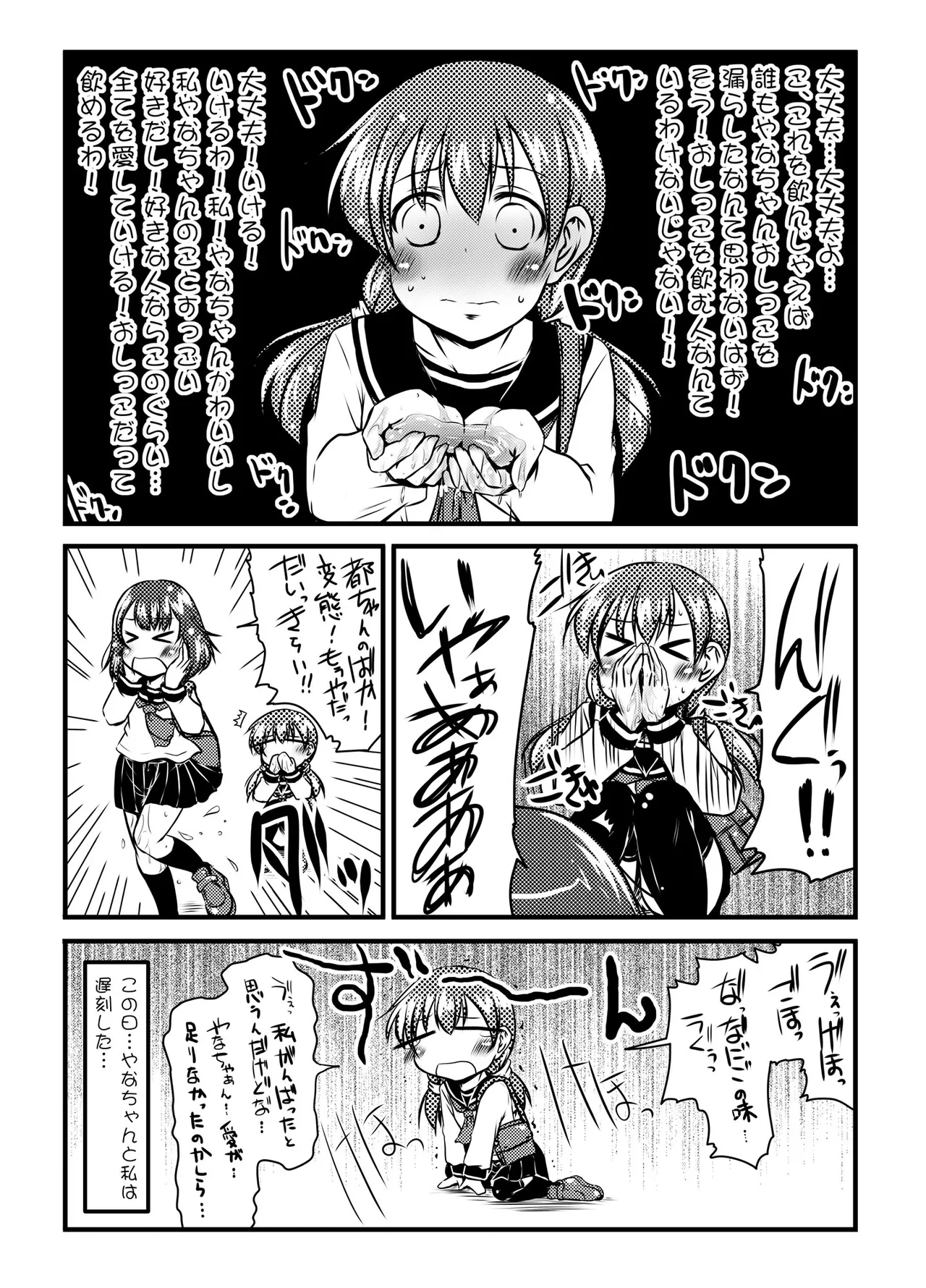 urination of girl’s love - Page 41