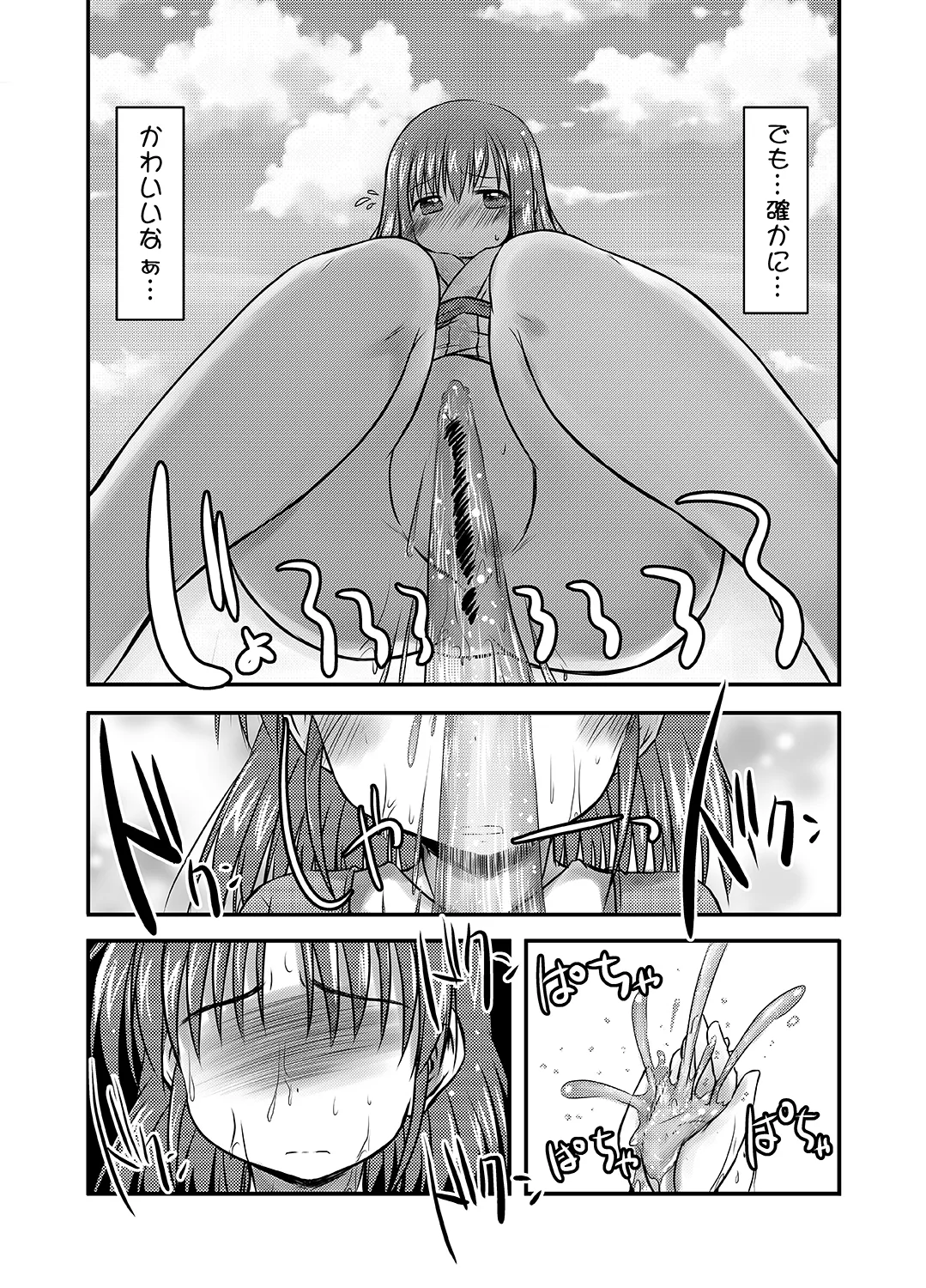 Kisei Gatera no Samayoibito - Page 19