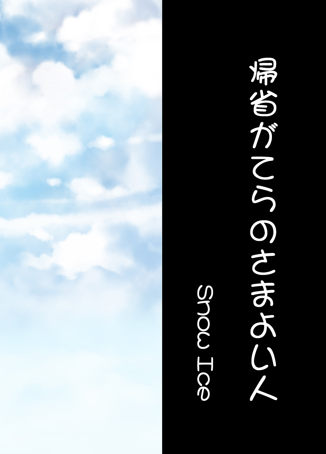 Kisei Gatera no Samayoibito page 26 original parody - urination hentai manga - read online free