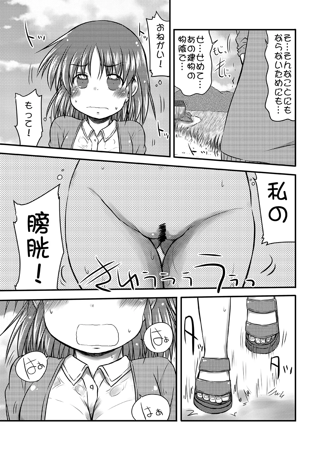 Kisei Gatera no Samayoibito - Page 6