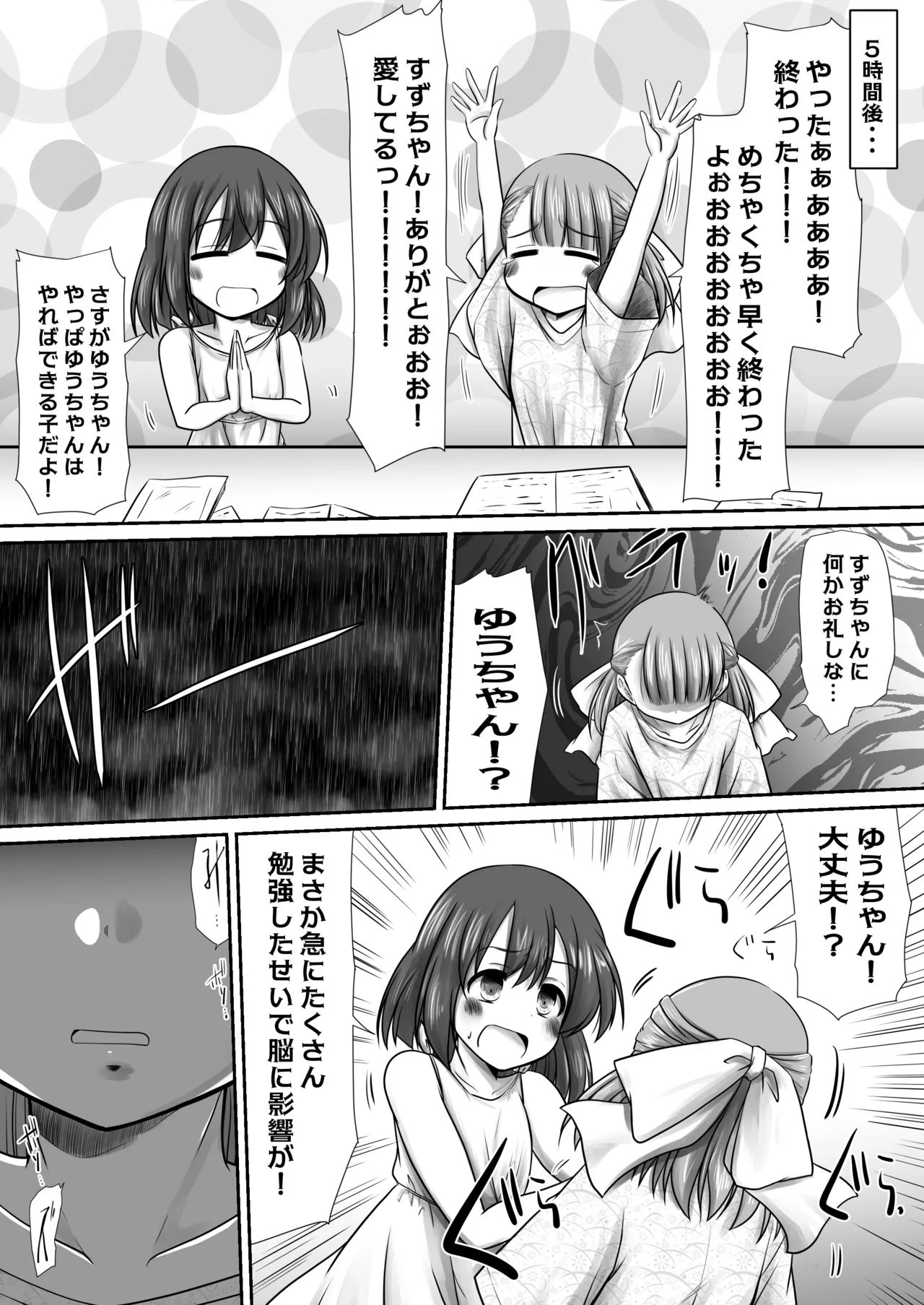 Seisui tte Kikun dayone!? - Page 17