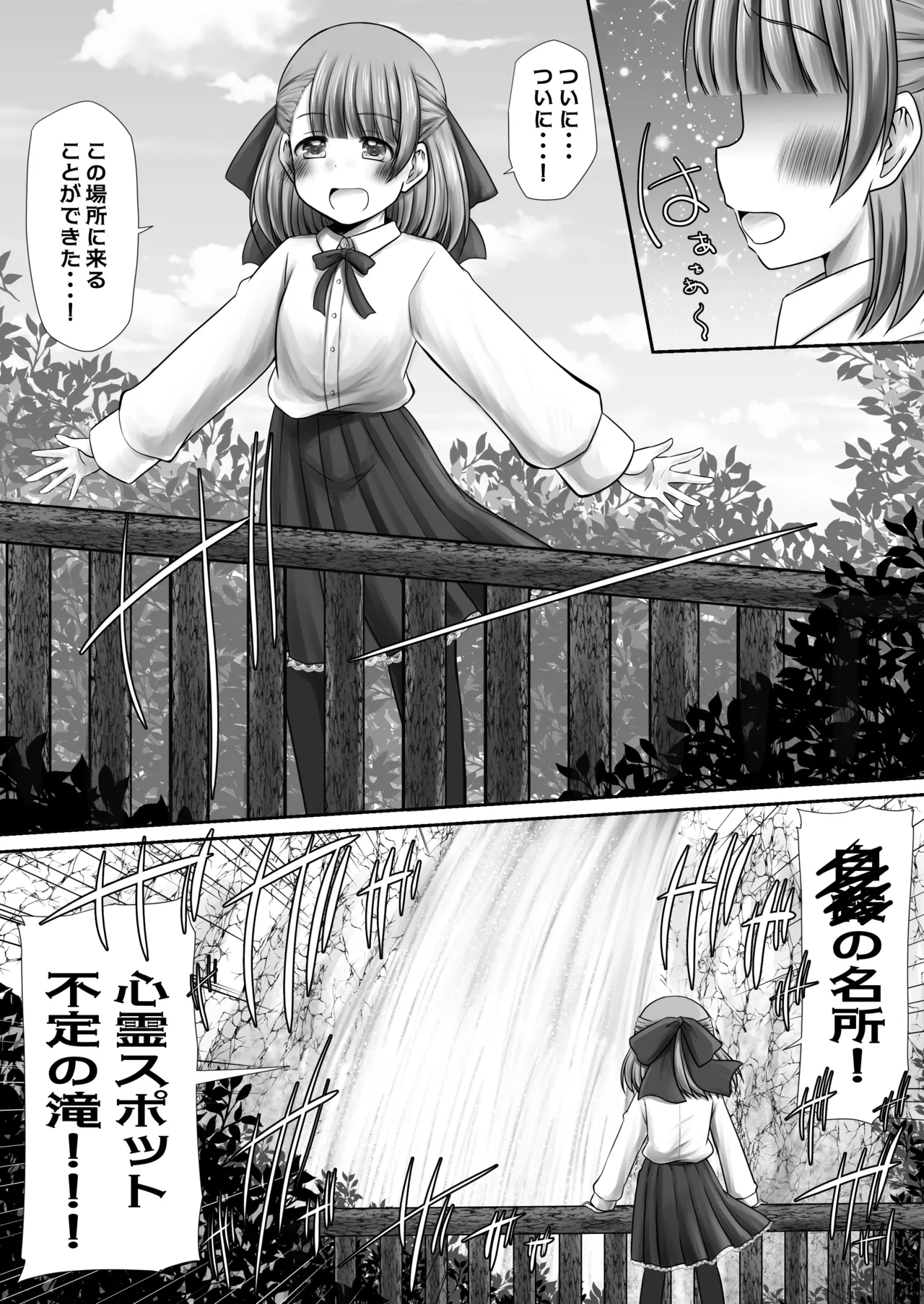 Page 2 of Seisui tte Kikun dayone!?