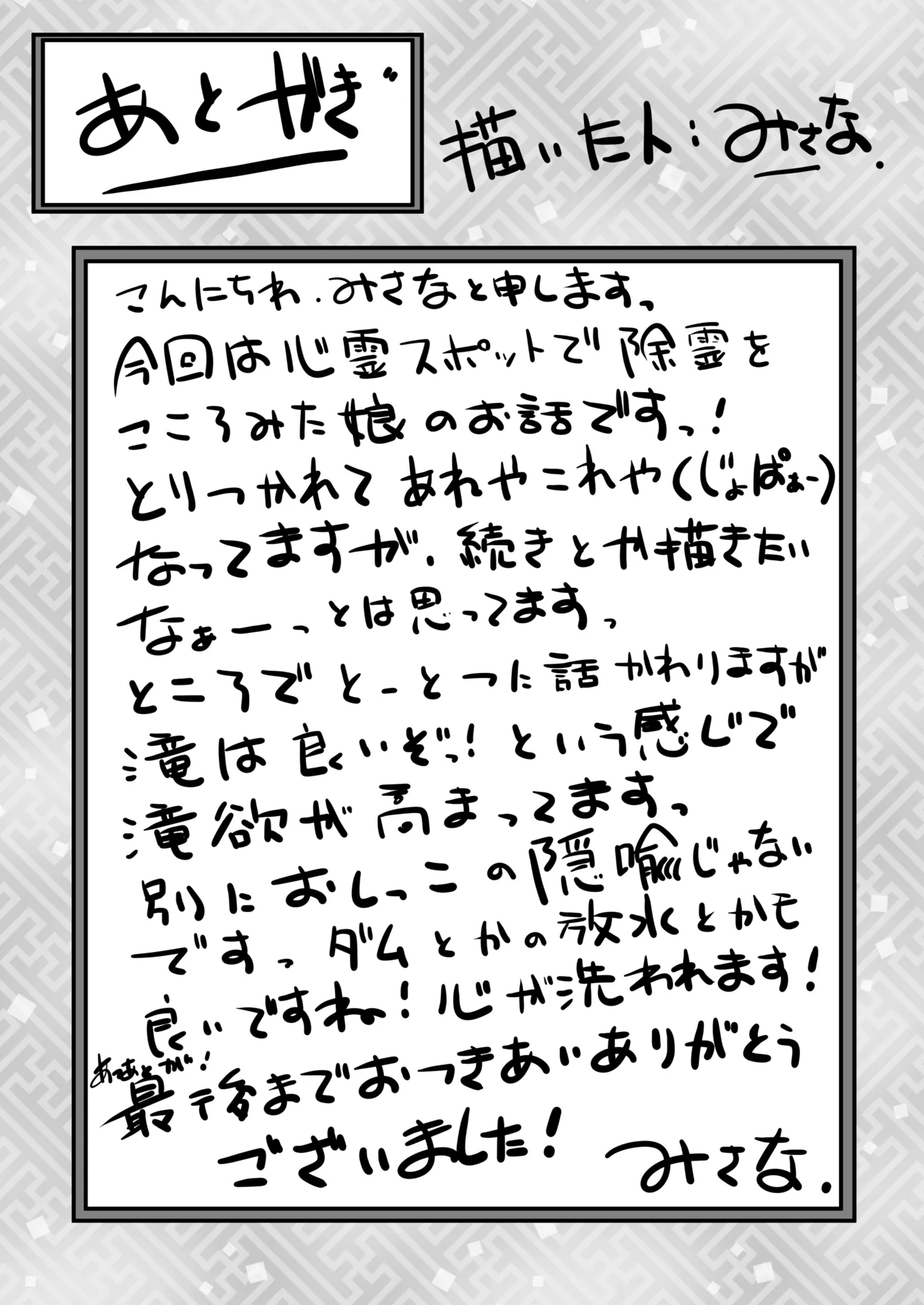 Seisui tte Kikun dayone!? - Page 20