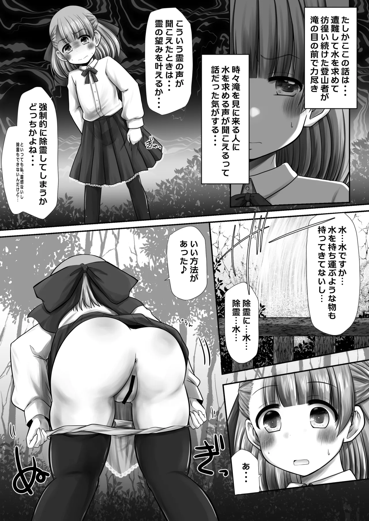 Page 4 of [Snow Ice (Misana)] Seisui tte Kikun dayone!? [Digital]