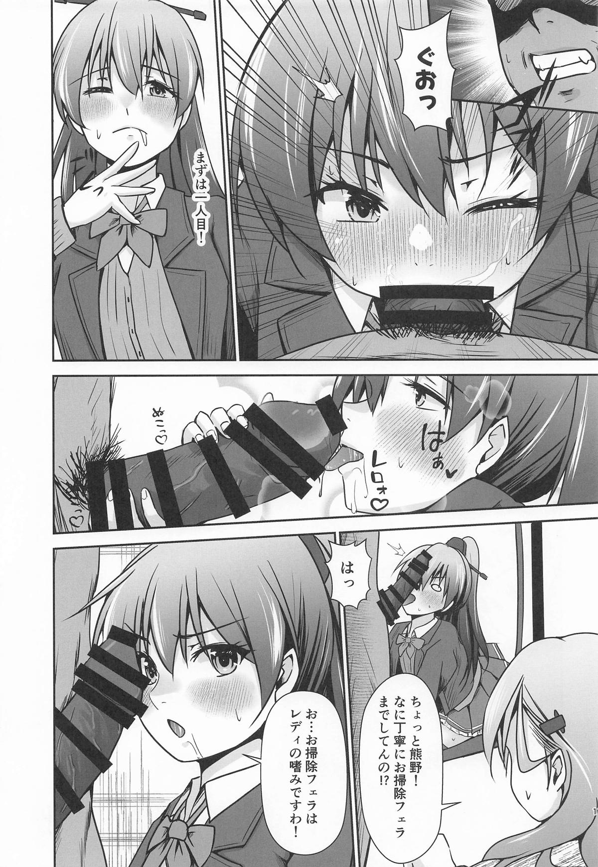 鈴熊がナニしないと出られない部屋ですわ page 18 featuring kumano kantai collection parody - group anal hentai manga - read online free