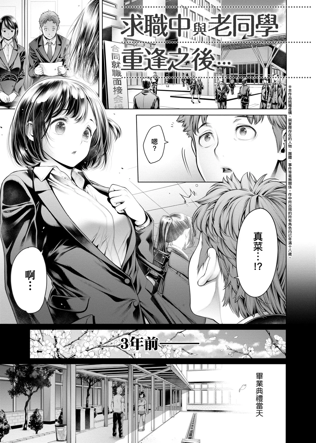 #Imamadede Ichibanyokatta Sex | ＃至今為止感覺最棒的一次做愛 - Page 106