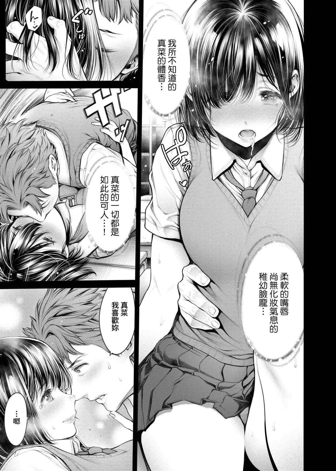#Imamadede Ichibanyokatta Sex | ＃至今為止感覺最棒的一次做愛 page 110 - squirting kissing hentai manga - read online free