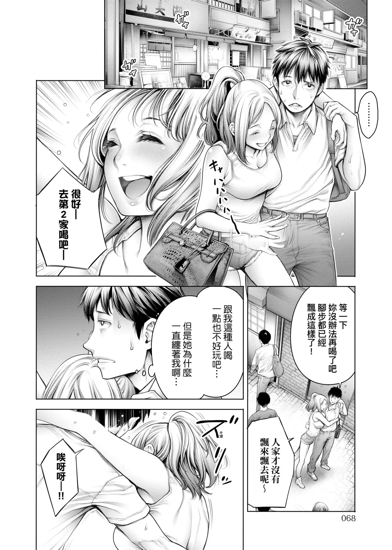 #Imamadede Ichibanyokatta Sex | ＃至今為止感覺最棒的一次做愛 - Page 41