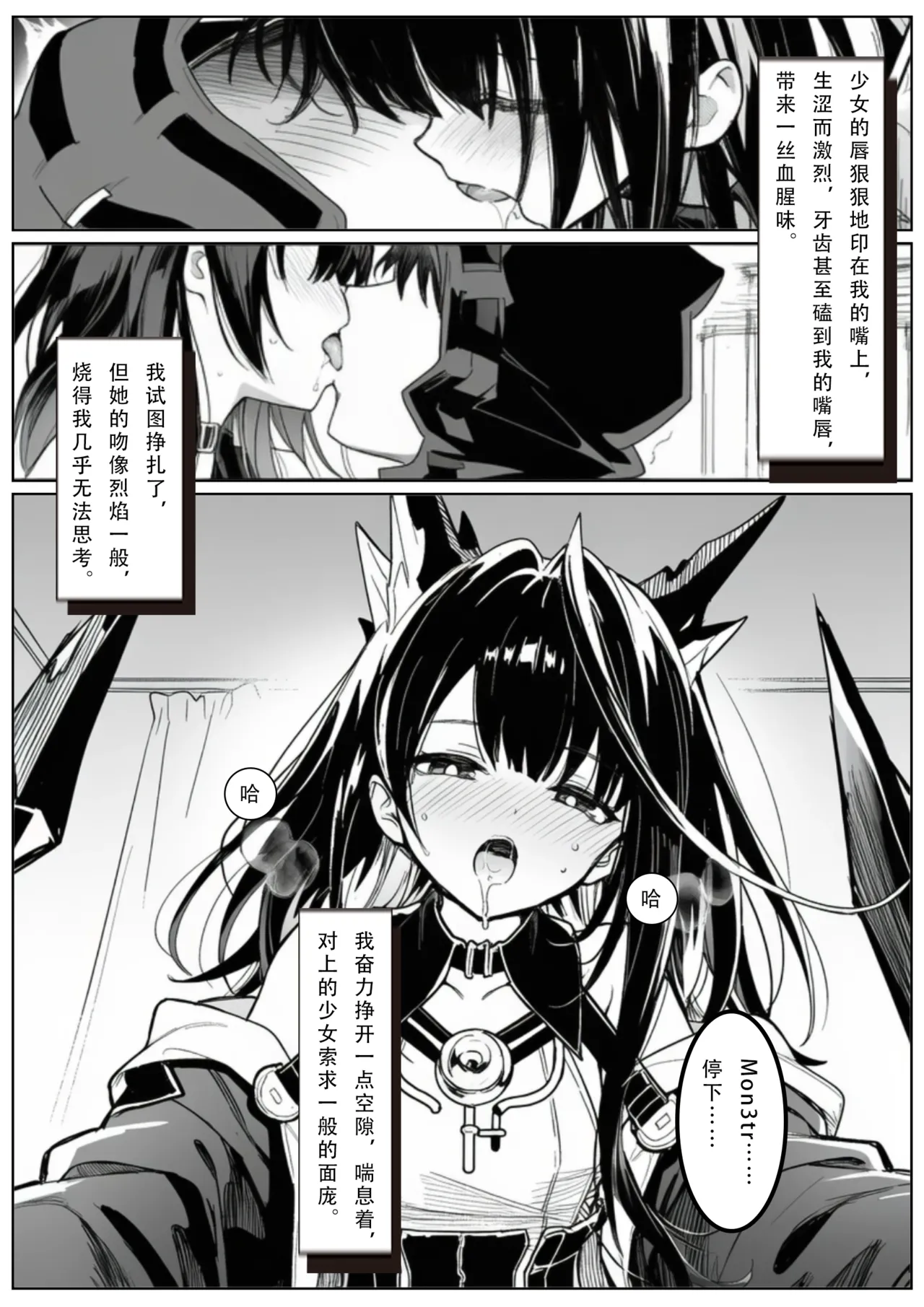 爱而不得的后果是...？ page 15 featuring mon3tr arknights parody - ai generated hentai manga - read online free