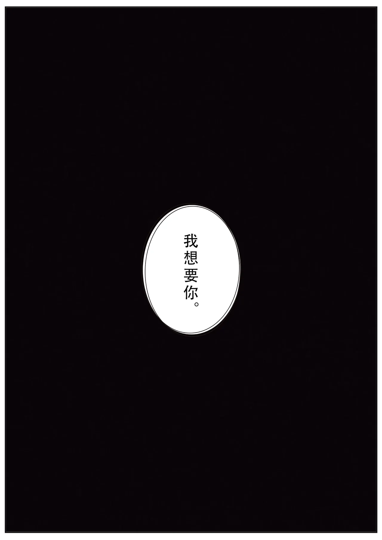 爱而不得的后果是...？ - Page 24