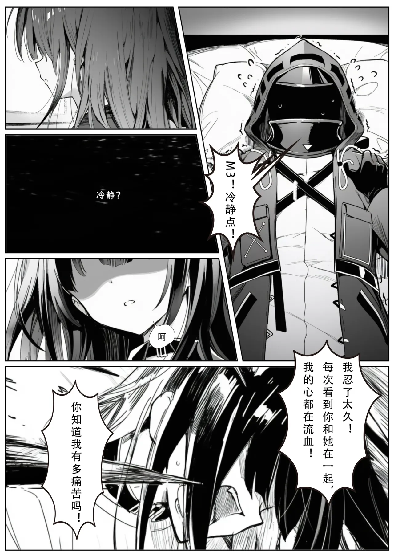爱而不得的后果是...？ page 9 featuring mon3tr arknights parody - ai generated hentai manga - read online free