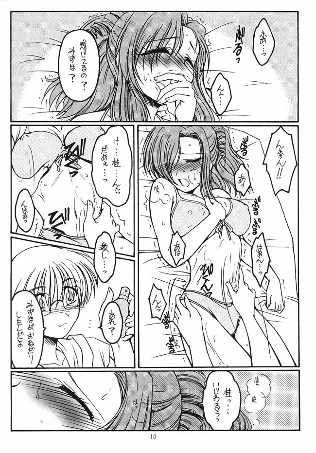 Dreaming Blue page 10 featuring kei kusanagi onegai teacher parody - sole female sole male hentai manga - read online free