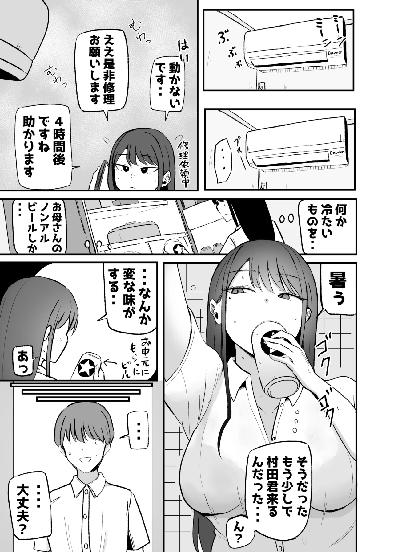 Nuite Kureru Downer-chan Test Ake no Ecchi ga Saikou Sugita Hen page 43 original parody - sole female sole male hentai manga - read online free