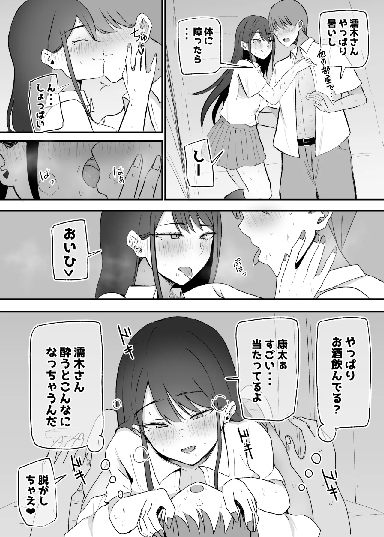 Nuite Kureru Downer-chan Test Ake no Ecchi ga Saikou Sugita Hen page 46 original parody - sole female sole male hentai manga - read online free