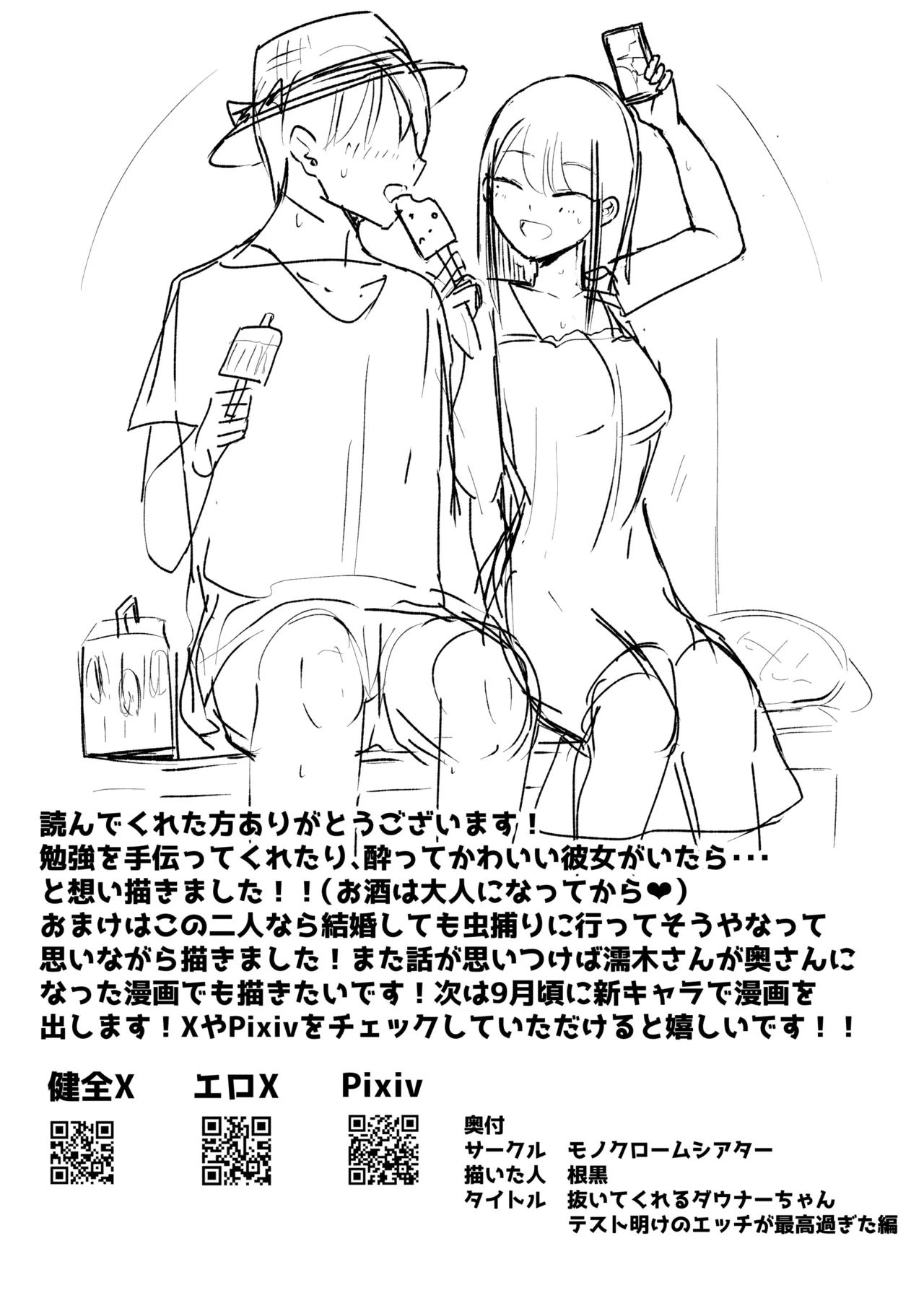 Nuite Kureru Downer-chan Test Ake no Ecchi ga Saikou Sugita Hen page 61 original parody - sole female sole male hentai manga - read online free