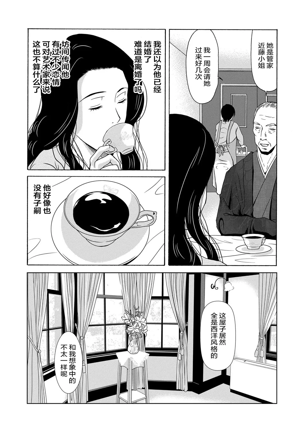 Ano Hi no Sensei - Page 126