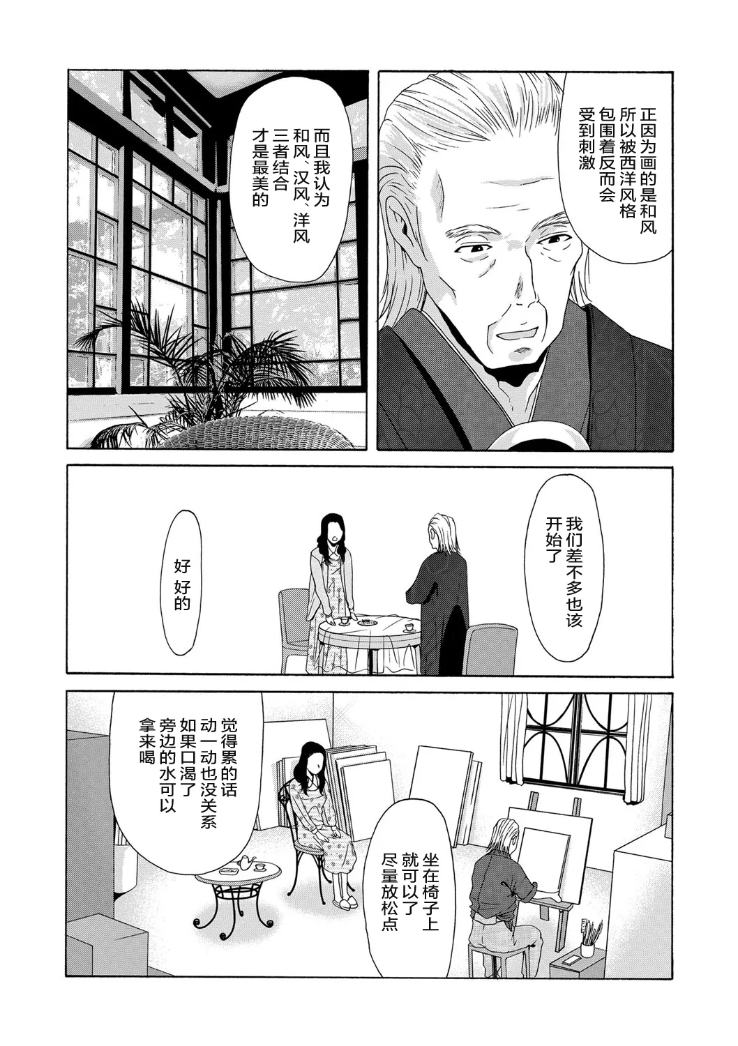 Ano Hi no Sensei - Page 127