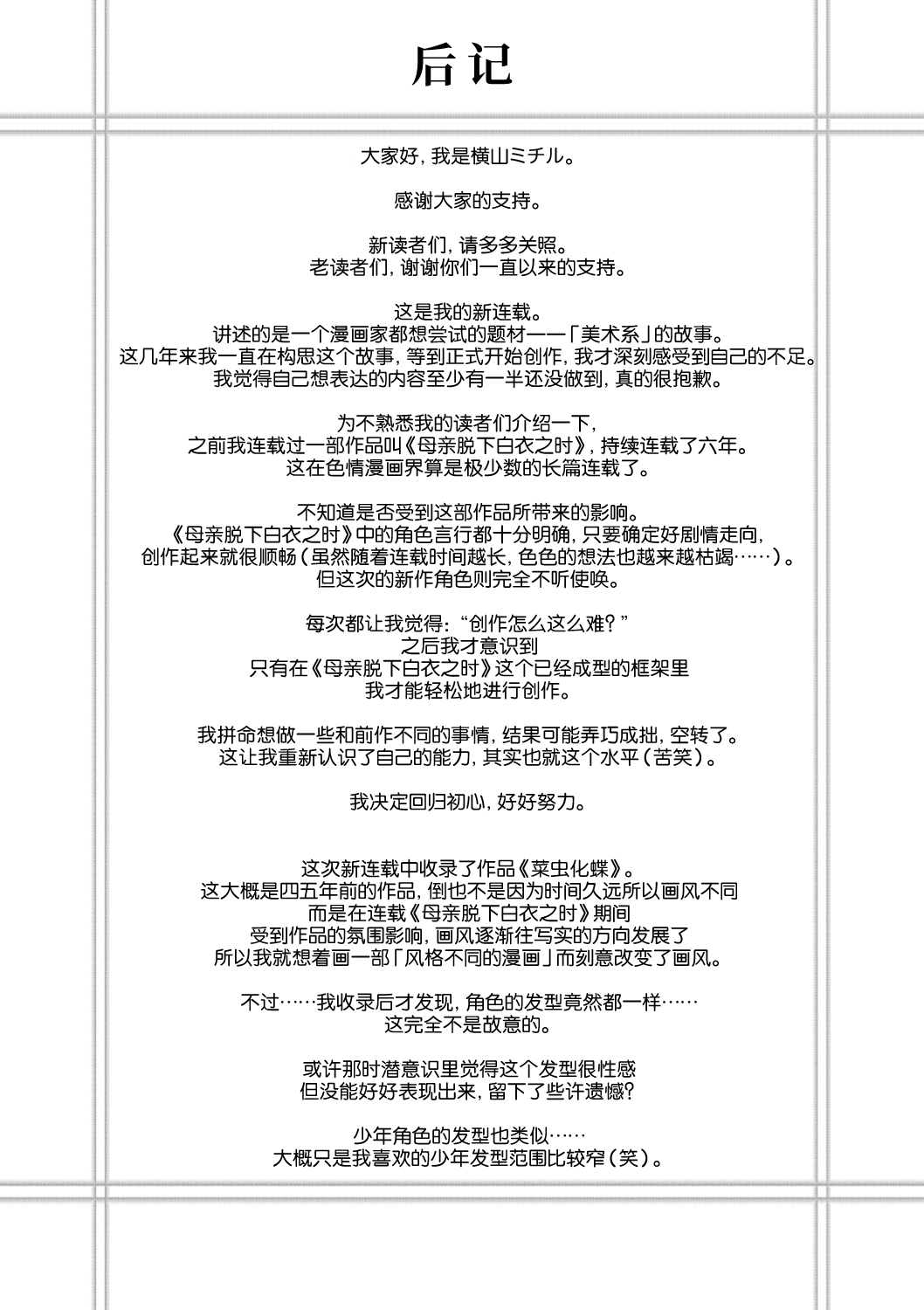 Ano Hi no Sensei page 167 - tankoubon teacher hentai manga - read online free