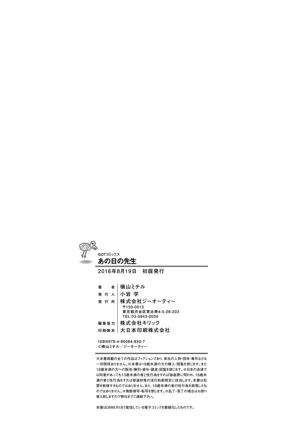 Ano Hi no Sensei page 170 - big breasts multi-work series hentai manga - read online free