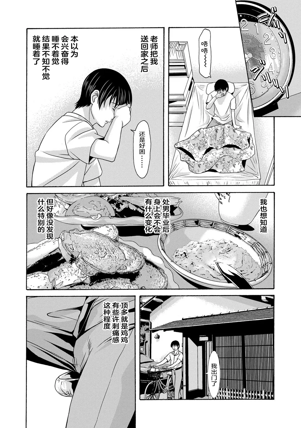 Ano Hi no Sensei page 66 - big breasts multi-work series hentai manga - read online free