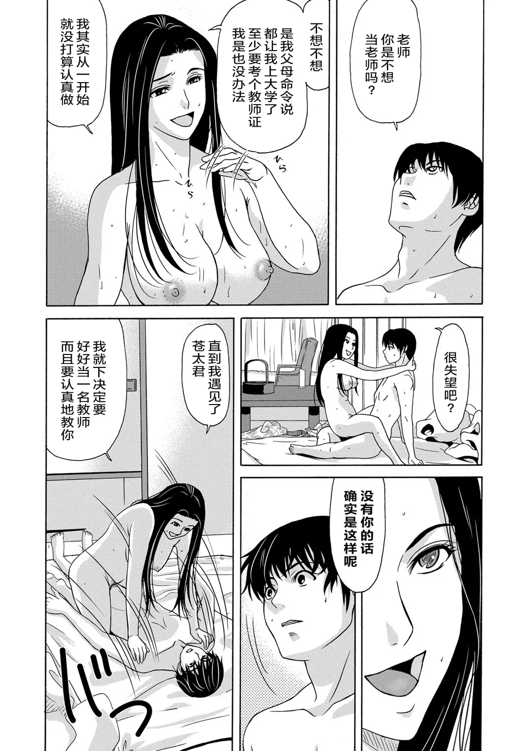 Ano Hi no Sensei page 92 - big breasts multi-work series hentai manga - read online free