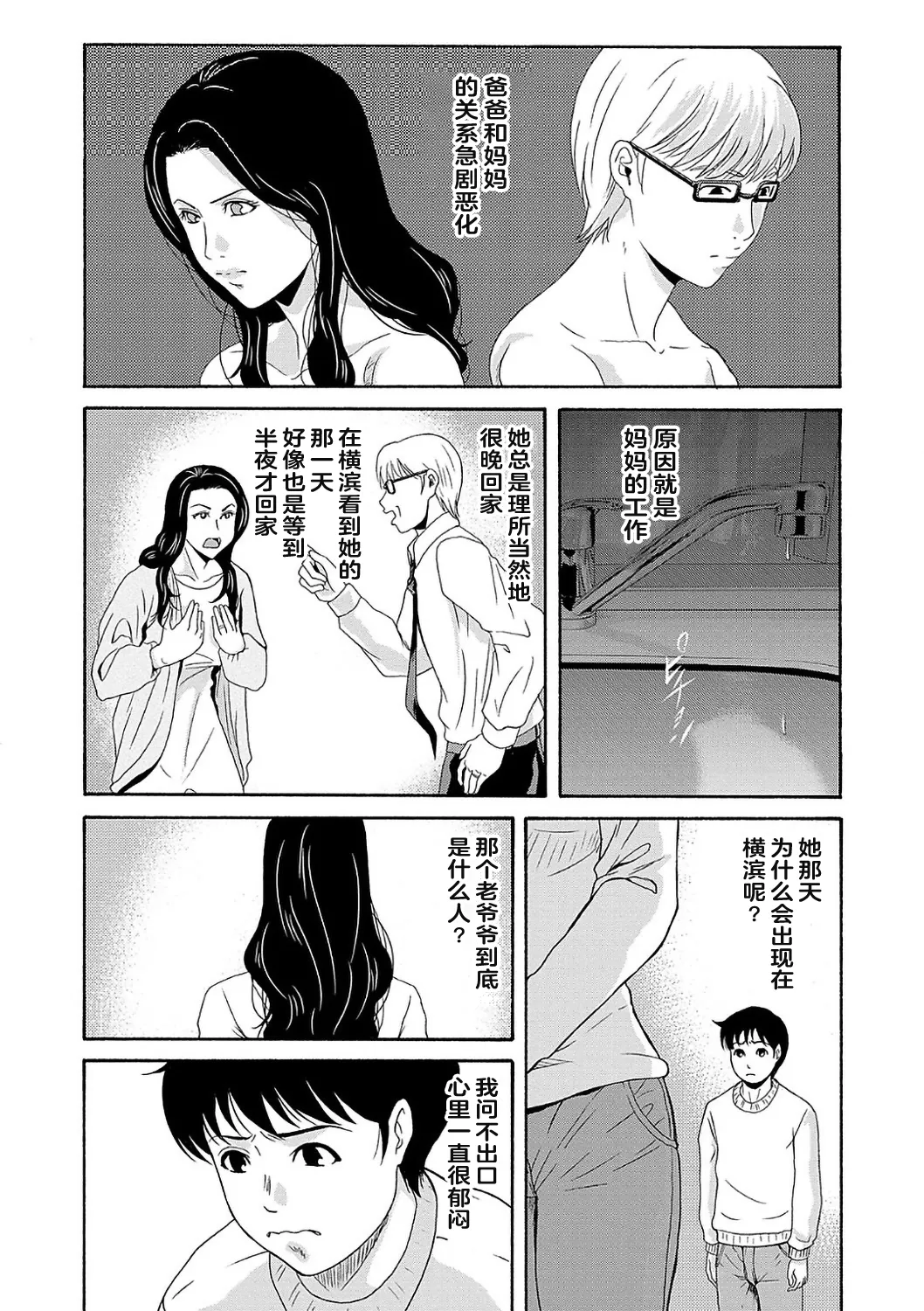 Ano Hi no Sensei  2 - Page 111