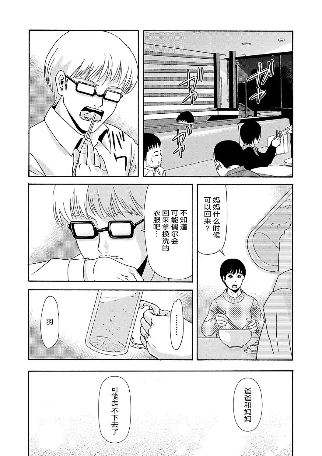 Ano Hi no Sensei  2 - Page 117