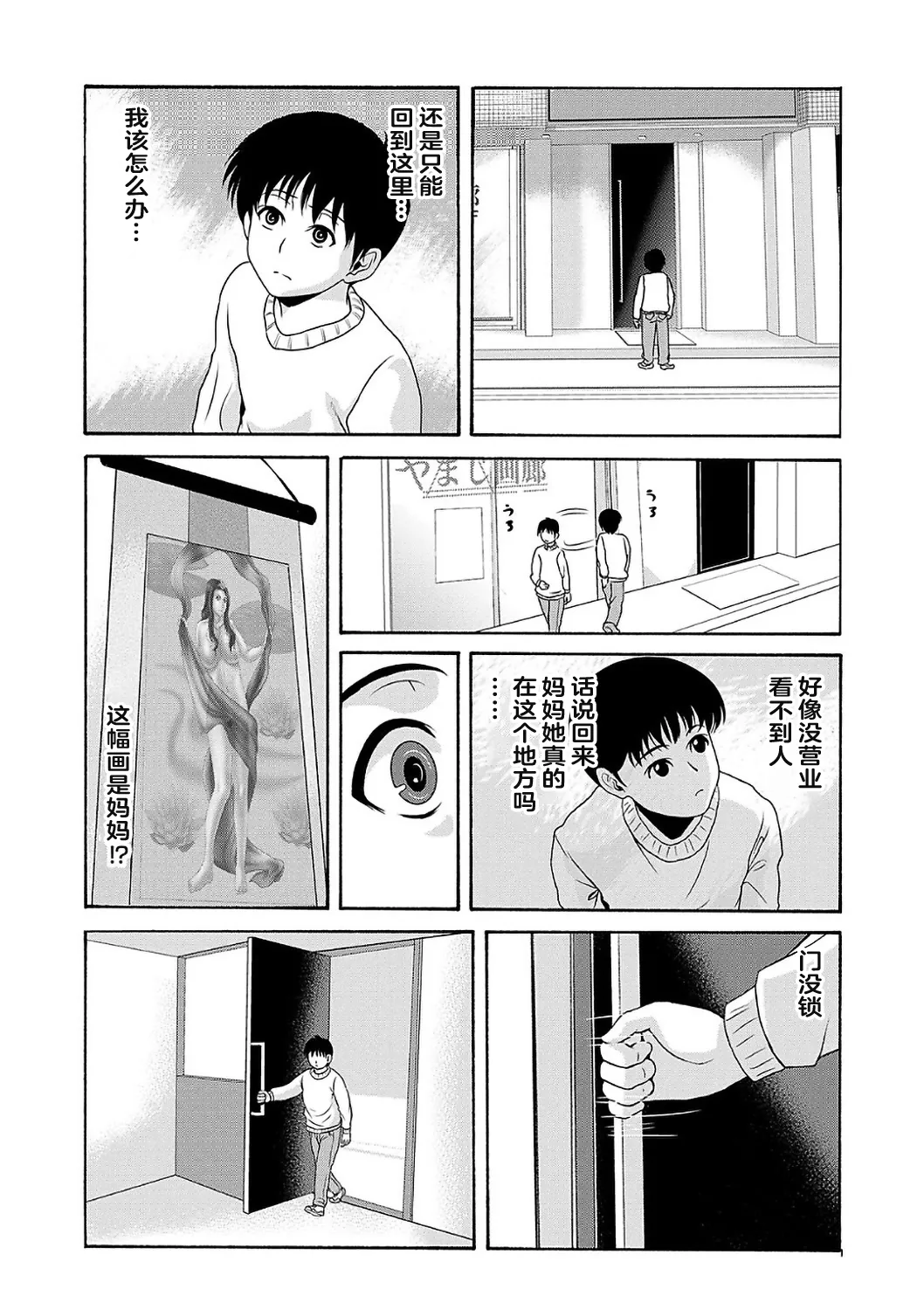 Ano Hi no Sensei  2 - Page 119
