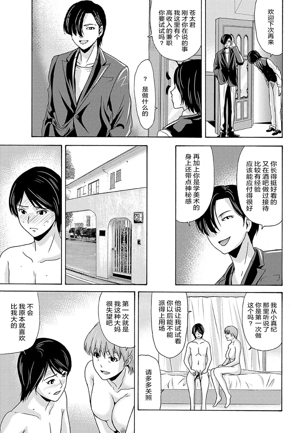 Ano Hi no Sensei  2 - Page 165
