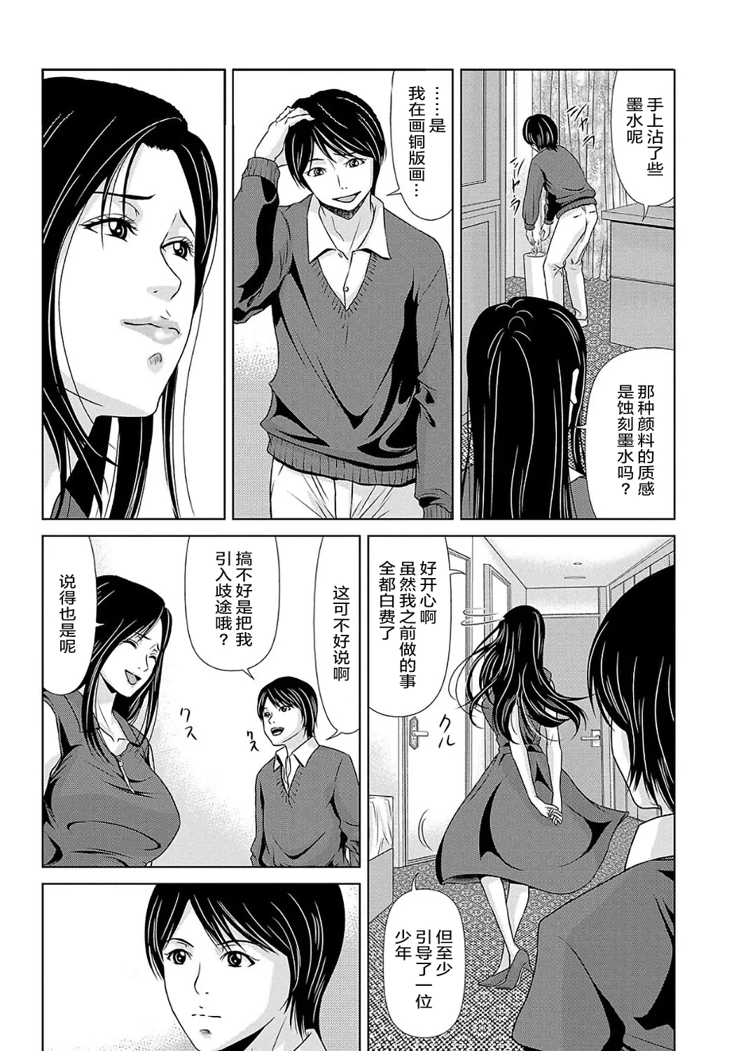 Ano Hi no Sensei  2 page 179 - nakadashi hairy hentai manga - read online free