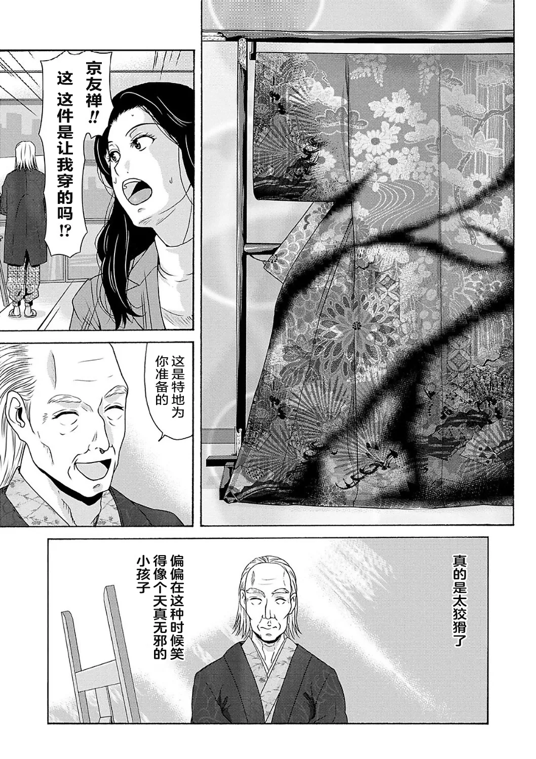 Ano Hi no Sensei  2 - Page 25