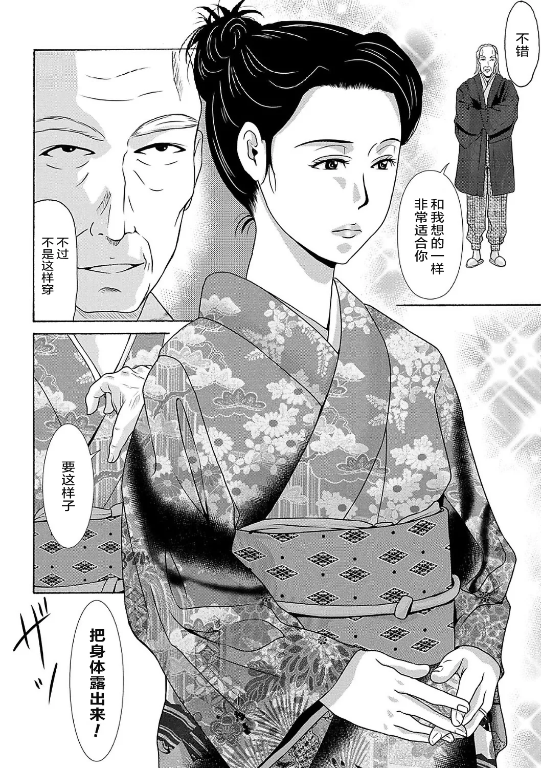 Ano Hi no Sensei  2 - Page 26