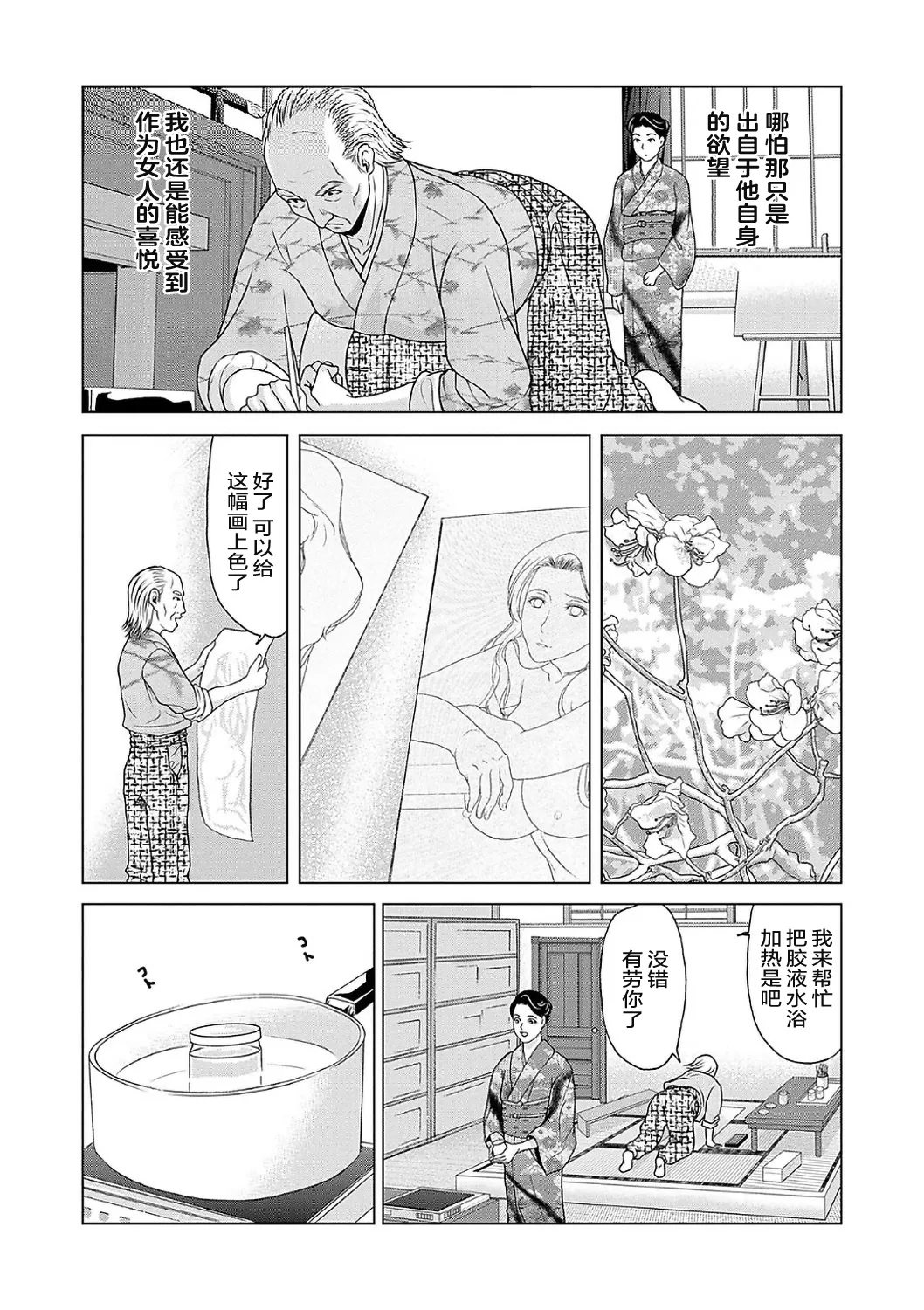 Ano Hi no Sensei  2 page 33 - nakadashi hairy hentai manga - read online free